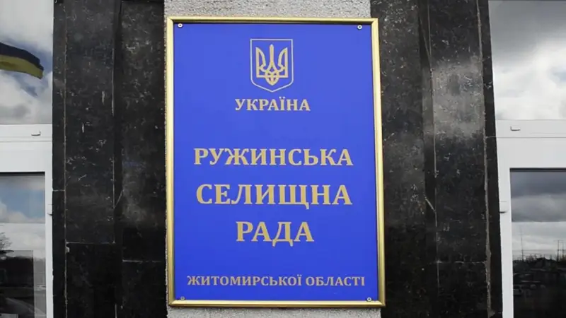 Бердичівський суд виправдав Людмилу Біляк у справі про службову недбалість під час закупівлі дитячих майданчиків