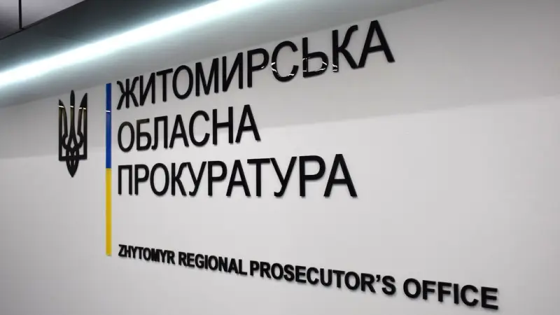 Прокуратура через суд вимагає повернути державі приміщення коледжу в Житомирі